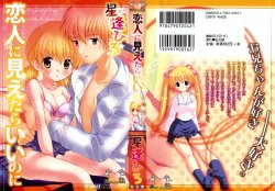 [Hoshiai Hiro] Koibito ni Mietara Ii no ni | It is good if it sees it like the lover