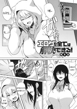 [Goban] Eroge de Subete wa Kaiketsu Dekiru! Ch. 4 (EROGE de Subete ha Kaiketsu Dekiru!) [Korean] [Digital]