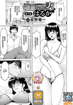 [Hoshino Ryuichi] Saimin Netorare Zuma Haruka Ch. 7 (ANGEL Club 2020-12) [Chinese] [零食汉化组] [Digital]