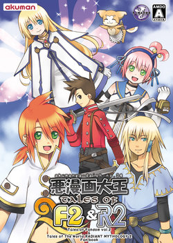 [Akunomangakarenmei (Clarin)] Akumanga-Daioh F2＆R2 (Tales of Series) [Digital]