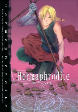 [Ronno & Kalus (Takada Bambi)] Hermaphrodite 2 (Fullmetal Alchemist) [English] [Secret Garden]