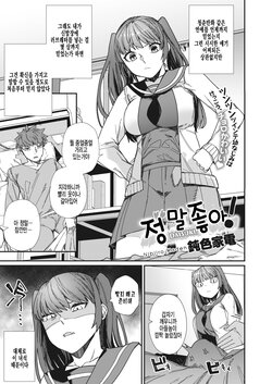 [Nibiirokaden] Daisuki! | 정말좋아! (COMIC HOTMILK 2022-06) [Korean] [팀 털난보리] [Digital]