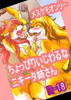 [影狼]ニキータ姉さんの性癖