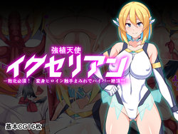 [Beach Bitch] Kyoushoku Tenshi Iczelian -Haiboku Hissu! Henshin Heroine Shokushu Mamire de Hyper Zecchou!!!-