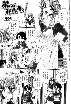 [Amatsuki Ruri] Otouto-chan Rhapsody 3 (COMIC Penguin Club 2013-07) [Chinese] [漫の漢化組]