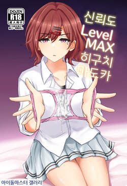 [Hakuginmokusei (Poshi)] Shinraido Level MAX Higuchi Madoka | 신뢰도 Level MAX 히구치 마도카 (THE IDOLM@STER: Shiny Colors) [Korean] [아이돌마스터 갤러리] [Digital]