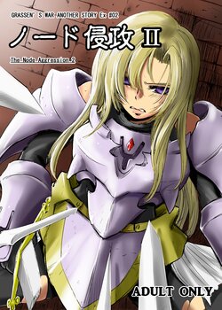 [Ikebukuro DPC (DPC)] GRASSEN'S WAR ANOTHER STORY Ex #02 Node Shinkou II [Digital] [Chinese]