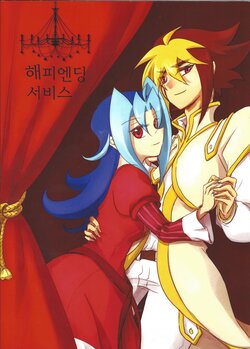 [Gallig (salang-ui teulaebkadeu)] haepiending seobiseu (Yu-Gi-Oh! ZEXAL [Korean]