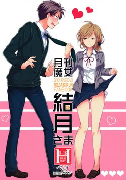 (SC65) [MeroMero Melon (Ou, Peke)] Gekkan Majo Yuzuki-sama (Gekkan Shoujo Nozaki-kun) [Vietnamese Tiếng Việt] [Chishikato Arata]