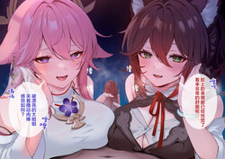 [Ayo] I want to be whispered to by a fox sister while receiving a handjob (Genshin Impact) (Honkai: Star Rail) [Chinese] [白杨汉化组]