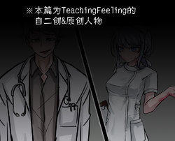 Teaching Feeling Doctor[chinese][荷包汉化]