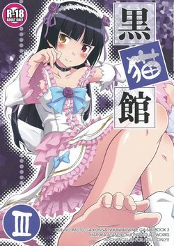 (C88) [ARCHANGEL (Ayanokouji Haruka)] Kuronekokan III (Ore no Imouto ga Konna ni Kawaii Wake ga Nai)