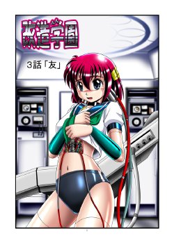 [Cyber F] Kaizou Gakuen - Tomo