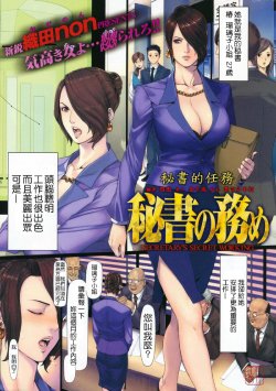 [CN] [織田non] 秘書の務め