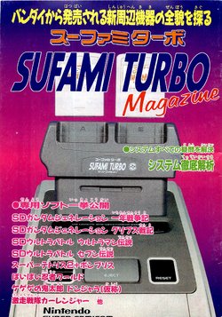 SUFAMI TURBO Magazine