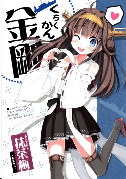 (SC65) [Apokari (MacchaUME)] Kuchiku-kan Kongou | Destroyer Kongou (Kantai Collection -KanColle-) [English]