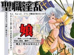 [Red Box] Seishoku Inran Musume (Dragon Quest III) [Incomplete]