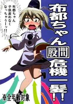 (Kouroumu 7) [Zenoside (Zeno)] Futo-chan Kokan Kiki Ippatsu!! (Touhou Project)