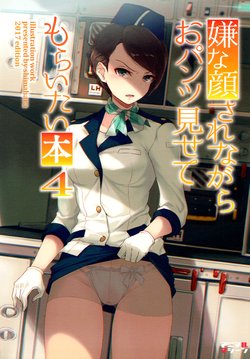 (C93) [Animachine (Shimahara)] Iya na Kao Sarenagara Opants Misete Moraitai Hon 4 [Chinese] [多啦联盟汉化]