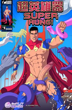 [Alexander] Super Hung! 4｜超英雄器  [Class Comics] [Chinese] [桃紫 ScoTT_TT]