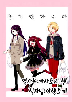 (#Nijisousaku 3) [Umi no Ie (See@Side)] Gunkanroa | 군도칸다로아 (Nijisanji) [Korean]