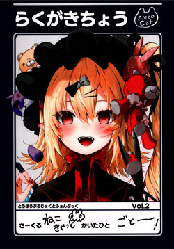 (Reitaisai 19) [NekoCat (Gotoh)] Rakugaki-chou Vol 2 (Touhou Project)