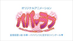 Papa Love - Episode 02 (Animated Gif)