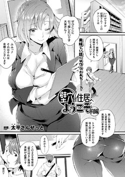 (Oohira Sunset) kabeanatukizyuukyo he youkoso  zenpen