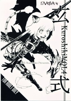 (C69) [Kuroshiki (Kurohiko)] Kuroshiki Vol. 4 (Final Fantasy XI) [Russian] [Witcher000]