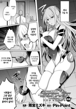 [Amamiya Mizuki] Sokoseiki Isfia ~Ingyaku no Senni Kaizo~ Ch.6 | 장황성희 이스피아 ~음학의 세뇌 개조~ 6화 (Kukkoro Heroines Vol. 35) [Korean] [Digital]