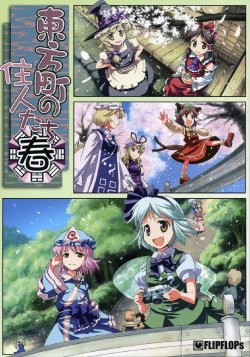 (Reitaisai 3) [FLIPFLOPs (Ginko, Takahata Yuki)] Spring of the Residents of a Touhou Town (Touhou Project) [Spanish] {nekomifansub}