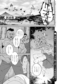 [Tsubakuro_U] Orc Hero Story - Discovery Chronicles Ch.0 (COMIC YAUP 2020-12-17)