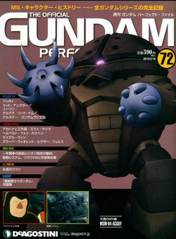 GUNDAM PERFECT FILES Vol.72