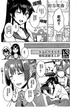 (C93) [HECHOCHO (ABO)] Toshiwasure YamaHagi Bonnoutaisan Manga (Kantai Collection -KanColle-) [Chinese] [百合镇守府药厂汉化]