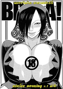 (C82) [ACID-HEAD (Murata.)] BBA! (One Piece) [Thai ภาษาไทย]