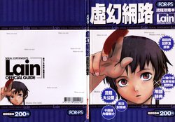 Serial Experiments Lain Official Guide