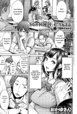 [Okayusan] School Caste Ch. 1 (COMIC Anthurium 028 2015-08) [English] [Sky7777]