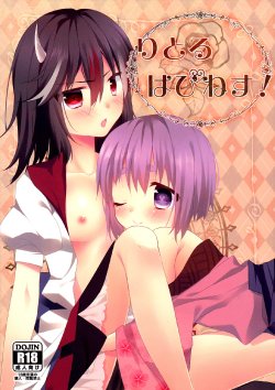 (C87) [Hanasameyashiro (hisame*, Hanao)] Little Happiness! (Touhou Project) [English] [Yuri-ism]