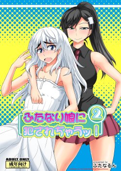 [Futanarun (Kurenai Yuuji)] Futanari Musume ni Okasarechau! 2 [English] [Forbiddenfetish77] [Digital]