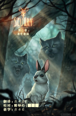 Scurry 2 [Chinese] [846] (ongoing）