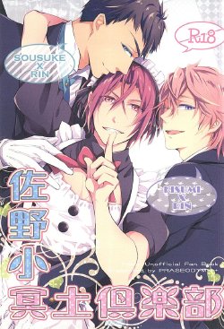 (SUPER24) [Praseodym (Reyshi)] Sano Ko Maid Club (Free!)