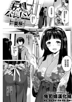 [Kazakura] Mousou Barebare (COMIC Kairakuten BEAST 2018-12) [Chinese] [兔司姬漢化組] [Digital]