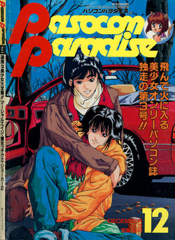 Pasocom Paradise Vol. 3 (December 1991)