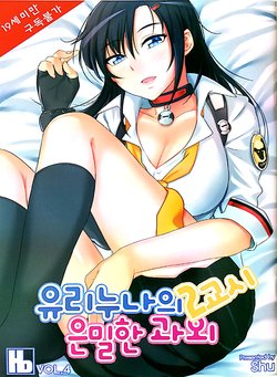 [Shu] 유리누나의 은밀한 과외 2교시 (Closers) [Korean]