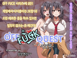 [Mousou Engine (Korotsuke)] Offpako Quest JK Hen | OFFFUCK QUEST ~JK편~ [Korean] [로리군]