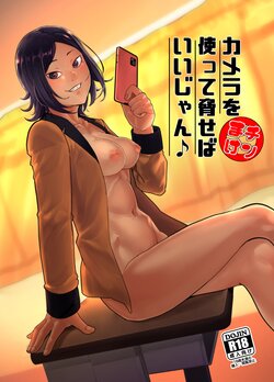 [Doku Doku Kinoko (Shinonome 108)] Camera o Tsukatte Odoseba Iijan [English] [Doujins.com] [Digital]