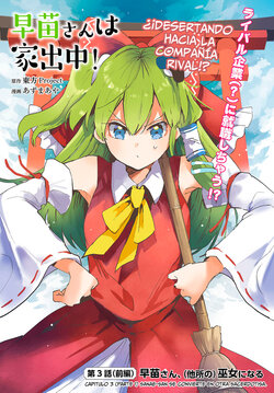 [azmaya (Azuma Aya)] Sanae-san ga ie dechuu! Touhou - Sanae-san Is on the Run! Ch. 3.1 (Touhou Project) [Spanish] {Hourai Doll}