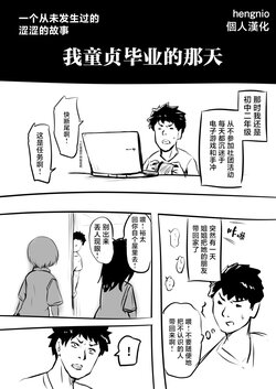 [Okiha] Doutei o Sotsugyou shita Hi | 我童贞毕业的那天 [Zenpen] & [Kouhen] [Chinese] [hengnio個人漢化]