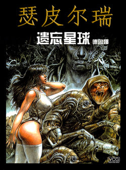 VCG汉化[Paolo Eleuteri Serpieri] Druuna 7 - The Forgotten Planet [Chinese]