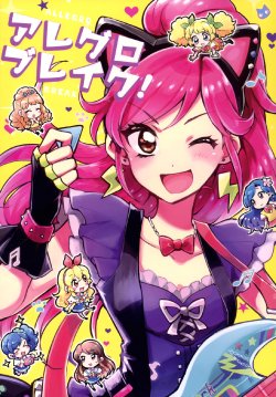 (Geinoujin wa Card ga Inochi! 7) [Vivit Gray (Shinoasa)] Allegro Break! (Aikatsu!) [English] [Lazy Lily]